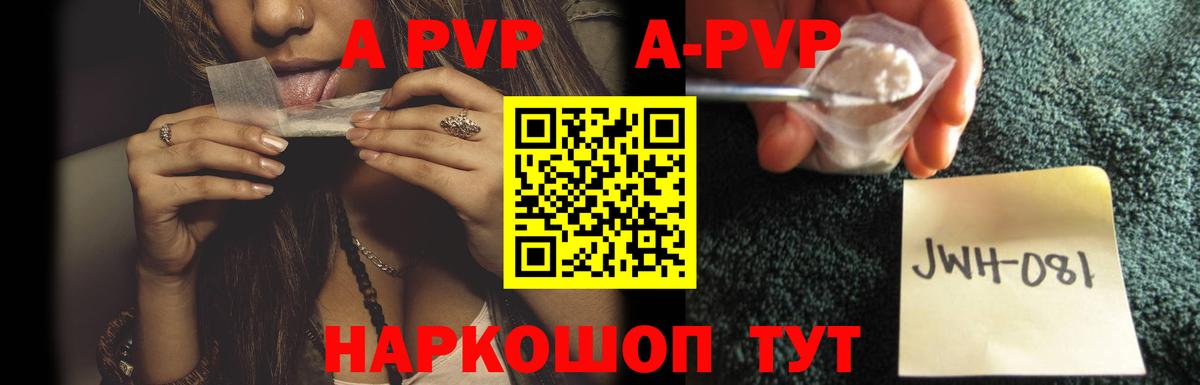 Чехов  Alpha-PVP  Вход с VPN  где купить наркотик  Alpha PVP крисы CK  APVP мука  А ПВП Соль 