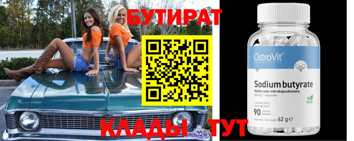 БУТИРАТ бутик Чехов