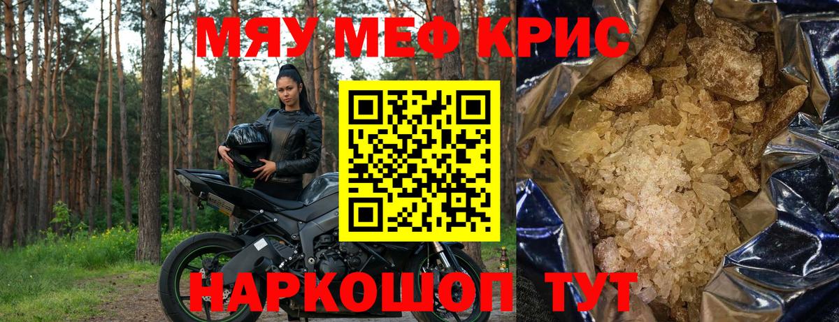 МЯУ-МЯУ 4 MMC  МЯУ-МЯУ  Чехов  Вход с VPN  Меф кристаллы 