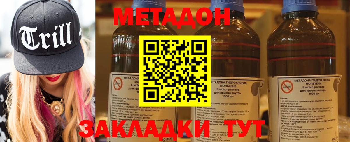 МЕТАДОН кристалл  Метадон VHQ  Вход с VPN  Чехов 